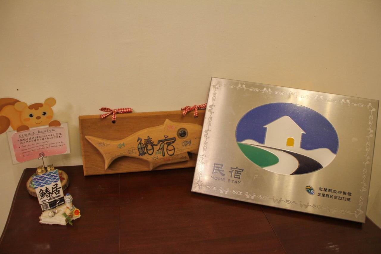 鰆宿民宿 Dayin 외부 사진